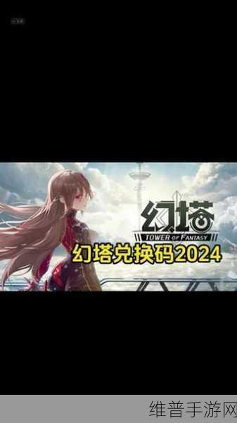 幻塔2.5版本直播兑换码全攻略