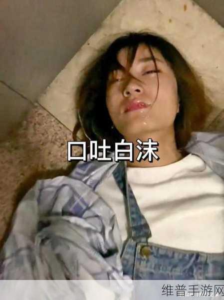 Abw实验4痉挛口吐白沫：1. 痉挛引发口吐白沫的实验现象探究