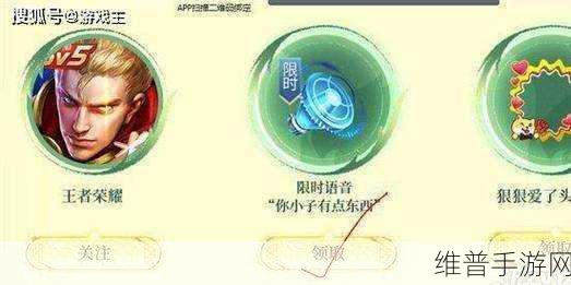 王者荣耀我锁定你了语音获得方法全解析