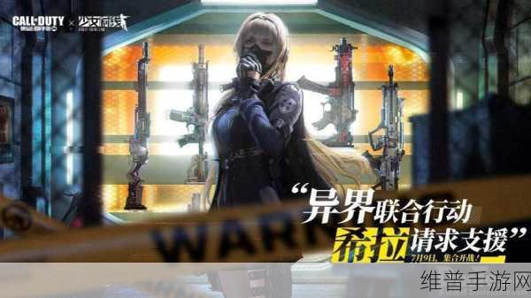 硬核枪战与美少女的梦幻邂逅，使命召唤手游×少女前线联动7月9日震撼开启
