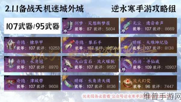 逆水寒手游深度攻略，解锁蛟影迷图宝箱全解析