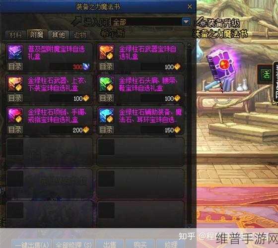 地下城与勇士90b套回归100级全面攻略
