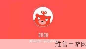转转手游交易攻略,解析买家付款与卖家发货的微妙平衡