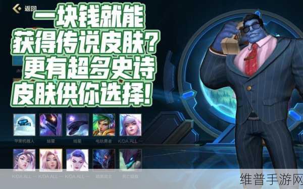 英雄联盟手游传说皮肤免费获取全攻略