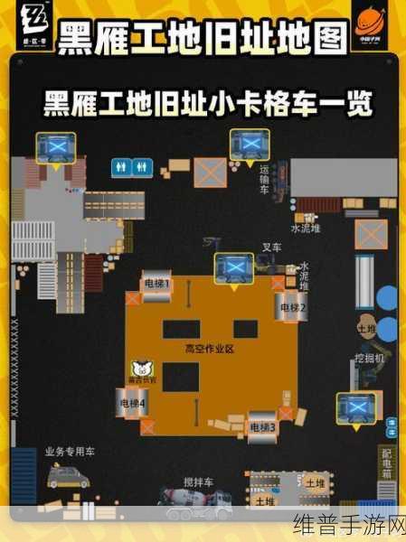 绝区零黑雁工地旧址通关秘籍，畅玩无阻指南