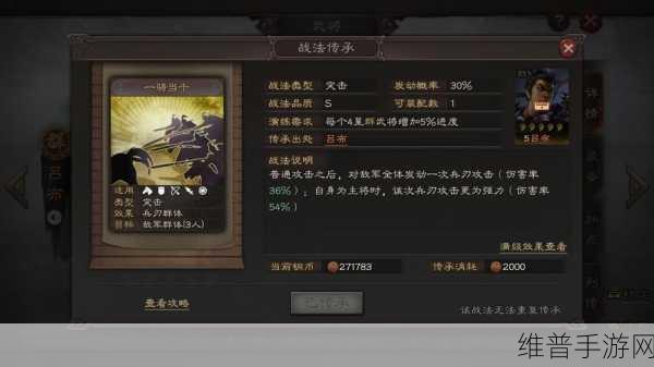 三国志战略版深度攻略，锋矢阵吕布如何配将及战法