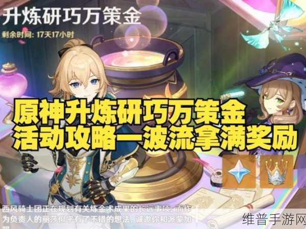 原神深度攻略，升炼研巧，解锁万策金特级智慧与魅力