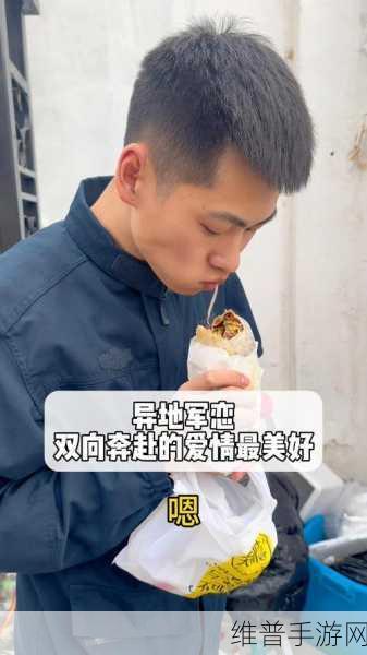 异地军恋一见面就要八次：1. 《异地军恋：初见时的八次心跳瞬间