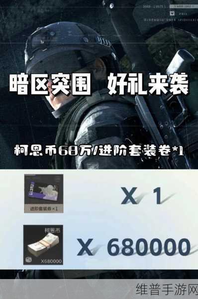 暗区突围 2022 礼包兑换码全揭秘