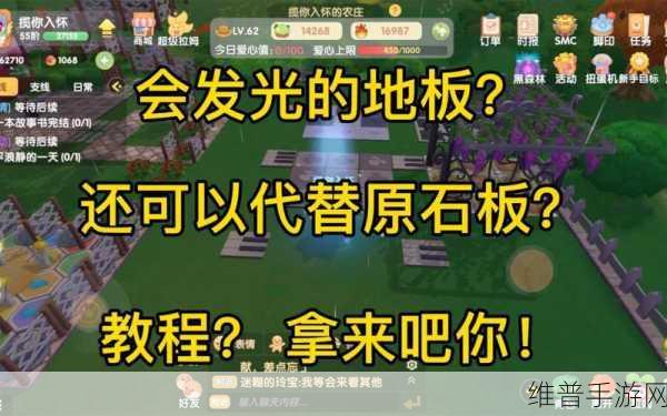 摩尔庄园手游，月亮地板获取秘籍大公开