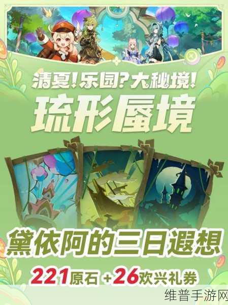 原神手游攻略,全面解析黛依阿的三日遐想任务全流程