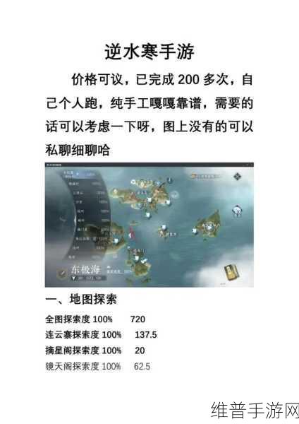 逆水寒手游深度攻略，揭秘东东的秘密奇遇任务全解析