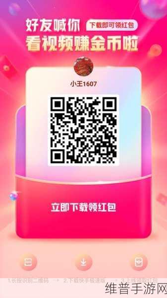 快手极速版邀请码获取攻略，手游玩家的福利指南