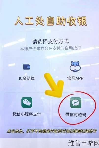 盒马支付攻略，手游玩家视角下的微信支付探索