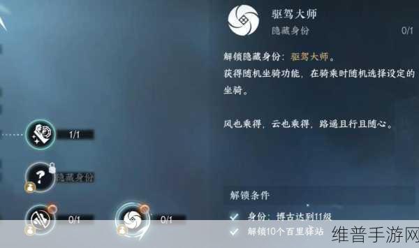 逆水寒手游1.2.4版本隐藏身份解锁全攻略
