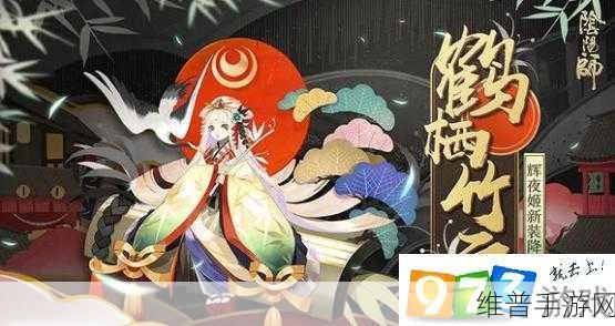 阴阳师辉夜姬新皮肤获取全攻略