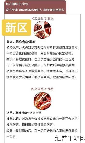 航海王燃烧意志,新世界烟鬼技能深度剖析