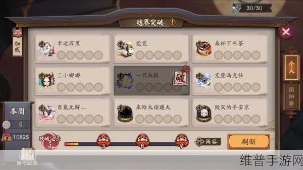 阴阳师手游个人结界突破丰厚奖励与玩法全解析