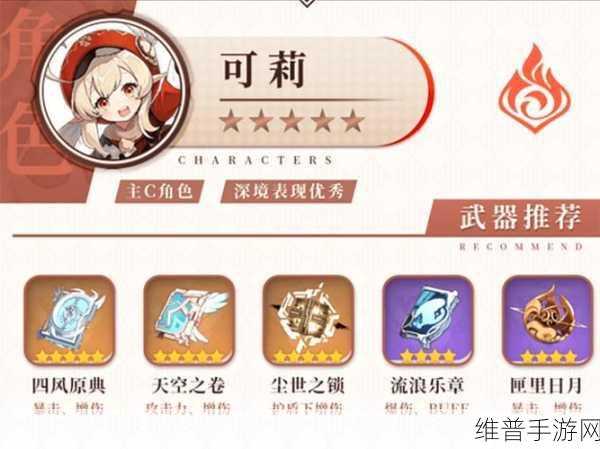 原神可莉武器选择全攻略,四星五星武器推荐