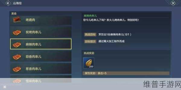 妄想山海，炭烤肉串制作全攻略