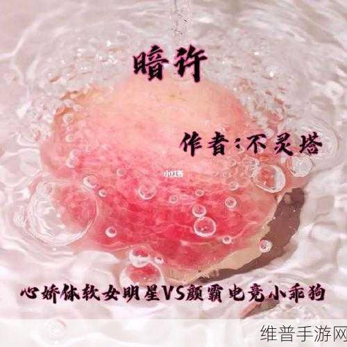 暗许(1v1年下)作者:1.《默契心跳:年下恋的秘密约定
