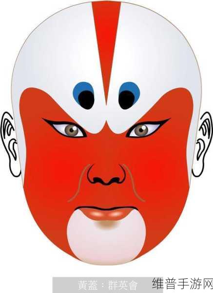 京剧脸谱奥秘在手，手游战场称雄无忧