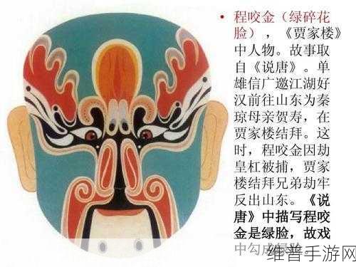 京剧脸谱奥秘在手，手游战场称雄无忧