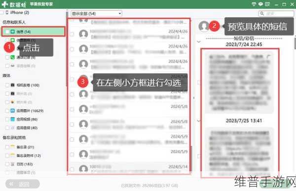 苹果手机误删短信？手游玩家必备的数据恢复攻略