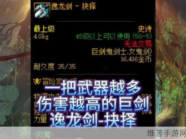 地下城与勇士，种色巨剑大全及史诗巨剑一览表