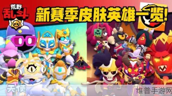 荒野乱斗第二赛季新皮肤全攻略