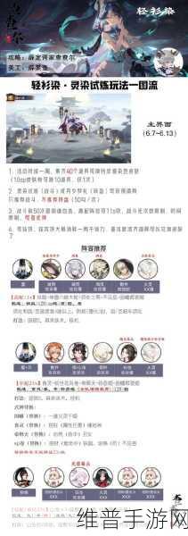 阴阳师轻衫染灵染试炼阵容深度推荐攻略
