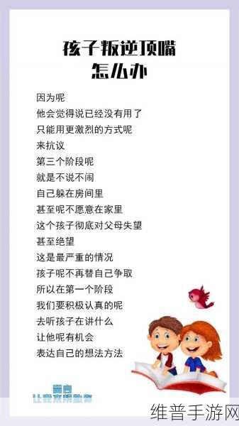 叛逆儿子暴躁老妈的解决方法:1. 叛逆儿子的烦恼与妈妈的智慧碰撞