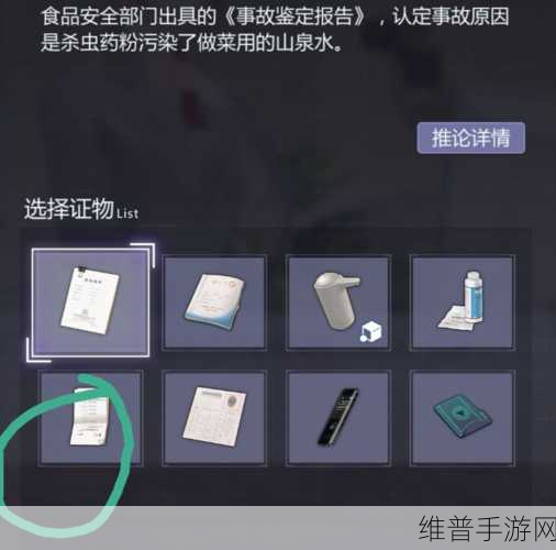 未定事件簿第二章六个线索位置全攻略