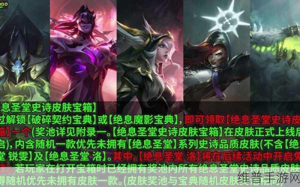 英雄联盟绝息圣堂皮肤全攻略，价格与细节详解