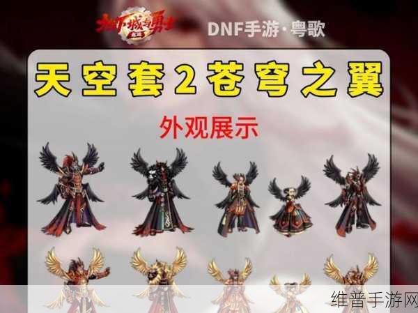 DNF手游攻略，白嫖天空套，免费入手不是梦