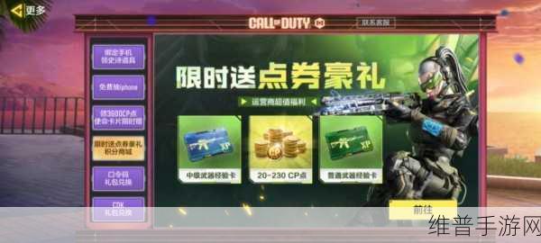 使命召唤手游免费点券获取全攻略