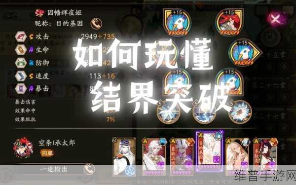 阴阳师手游攻略，深度解析结界突破输赢成本与收益