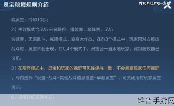 王者荣耀灵宝局内显示全攻略,解锁你的战斗魅力