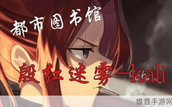 Windows-Channel国产新剧：1. 《都市迷雾：追寻真相的青春