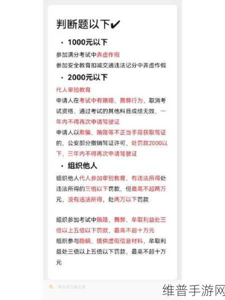 王牌竞速C级驾照科目1答案全解析与备考攻略