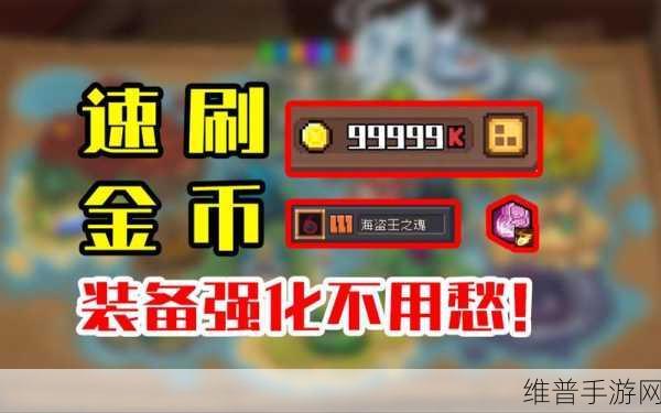 元气骑士前传,揭秘海盗王舰炮的刷取攻略