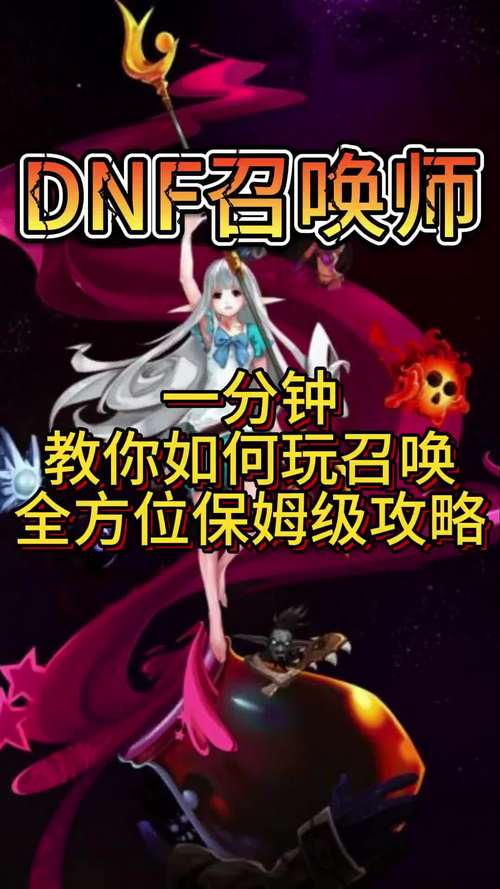 DNF召唤师,探寻那些令人瞩目的魔杖之美
