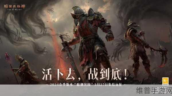 暗黑爆料官方入口51：1. 《暗黑破坏神：全新扩展包揭秘与游戏玩法探索