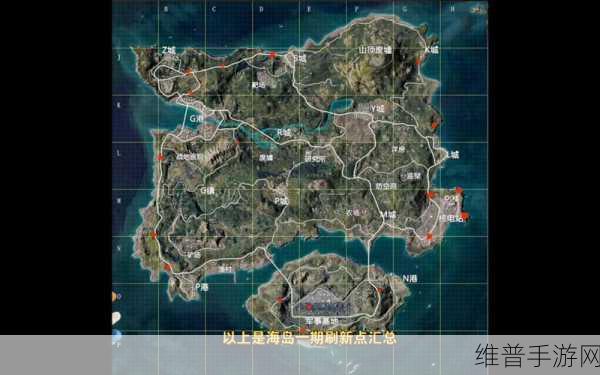 和平精英海岛图超实用苟分点大揭秘