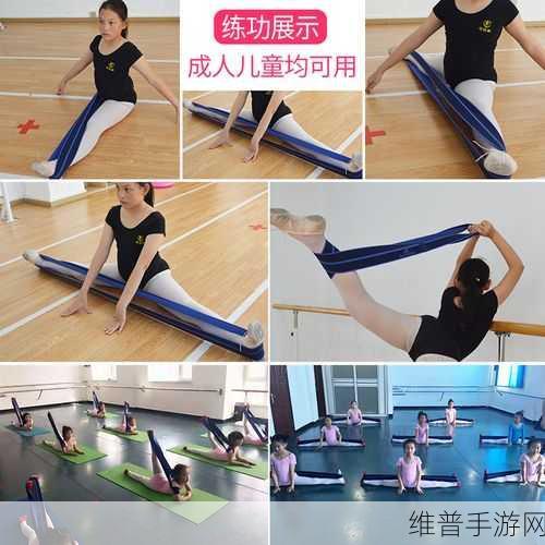 舞蹈生戴小玩具练劈叉:1. "舞蹈生的创意之旅:用小玩具练习劈叉