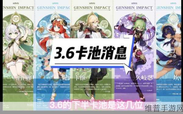 原神3.6版本UP池四星陪跑角色全攻略