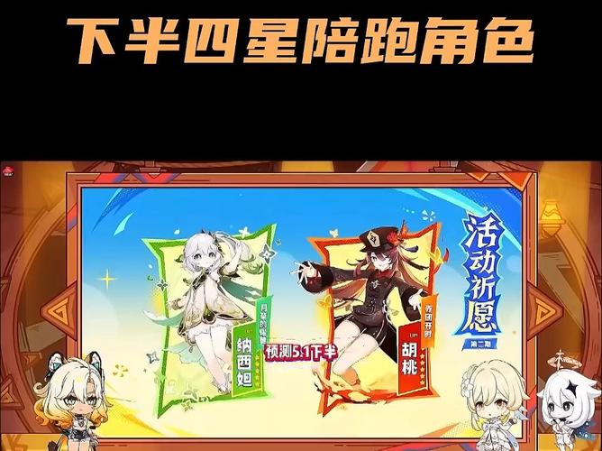 原神3.6版本UP池四星陪跑角色全攻略