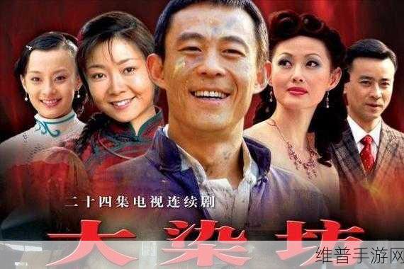 成全视频高清免费观看电视剧：1. 高清视频平台推荐：畅享经典电视剧无障碍观看