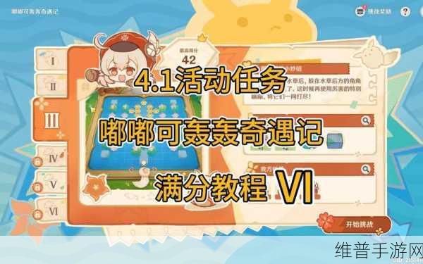 原神4.1版嘟嘟可轰轰奇遇记第四天详尽通关教程