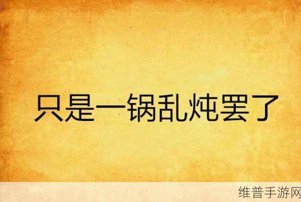 孽缘小说一家乱炖:1. 《错位人生:爱与恨的交织